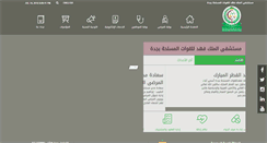 Desktop Screenshot of kfafh.med.sa